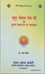 Guru Angad Dev Ji Da Puran Samarpan Da Falsafa By  Dr. Jodh Singh